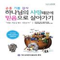 JKSC 2010 여름성경학교 - 하나님의 사랑때문에 믿음으로 살아가기专辑