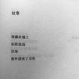 春秋 春秋 被偷走