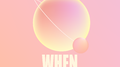 When专辑