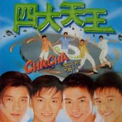 Cha Cha 舞池