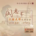 【龙音】闵惠芬——二胡大师经典金曲