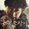 조선총잡이 OST Part 4