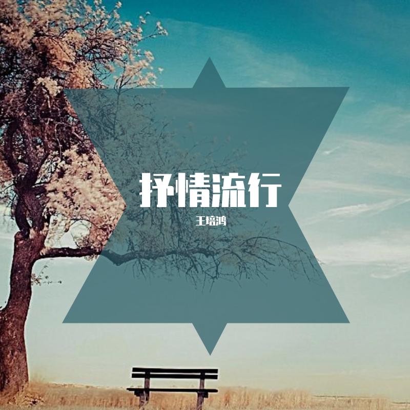 这一拜（翻自 崔建国）