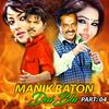 Manik Raton Dui Bhi, Pt. 04专辑