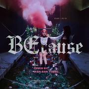 BEcause（悲）（翻自 Dreamcatcher）