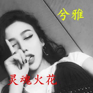 【中文车载】,,DJ、电音