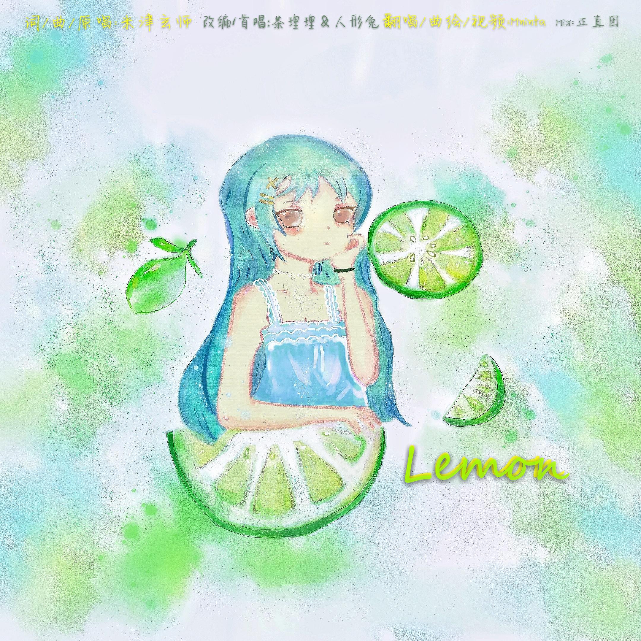 Lemon 感冒了专辑