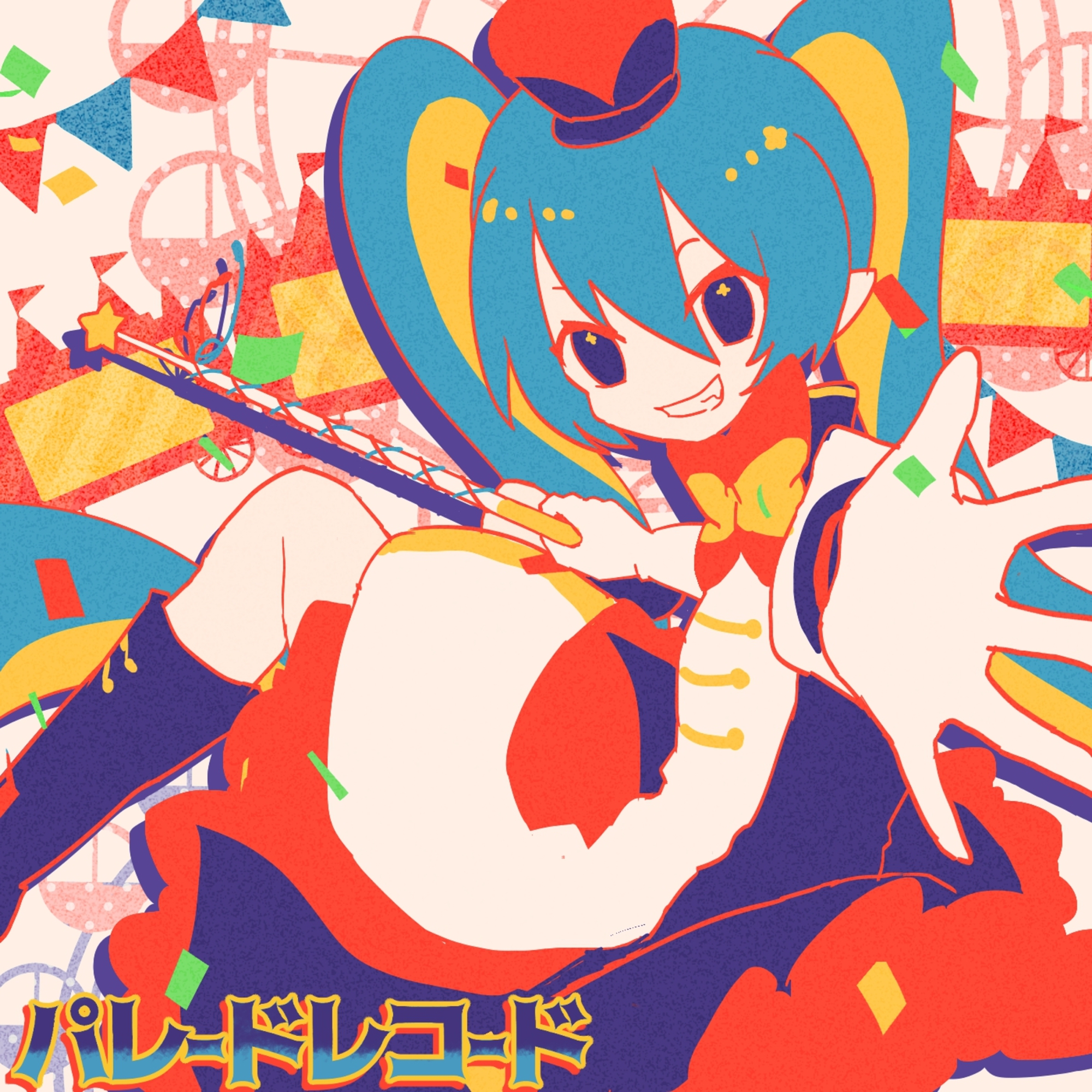 パレードレコード