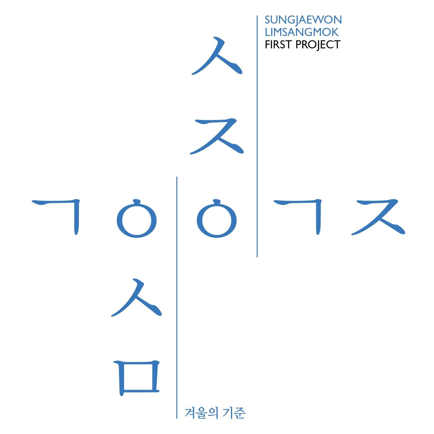겨울의 기준