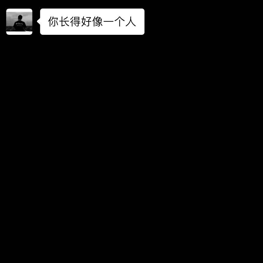 你长得好像一个人