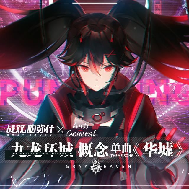 华墟（「九龙环城」概念曲）