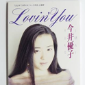 Lovin' You专辑