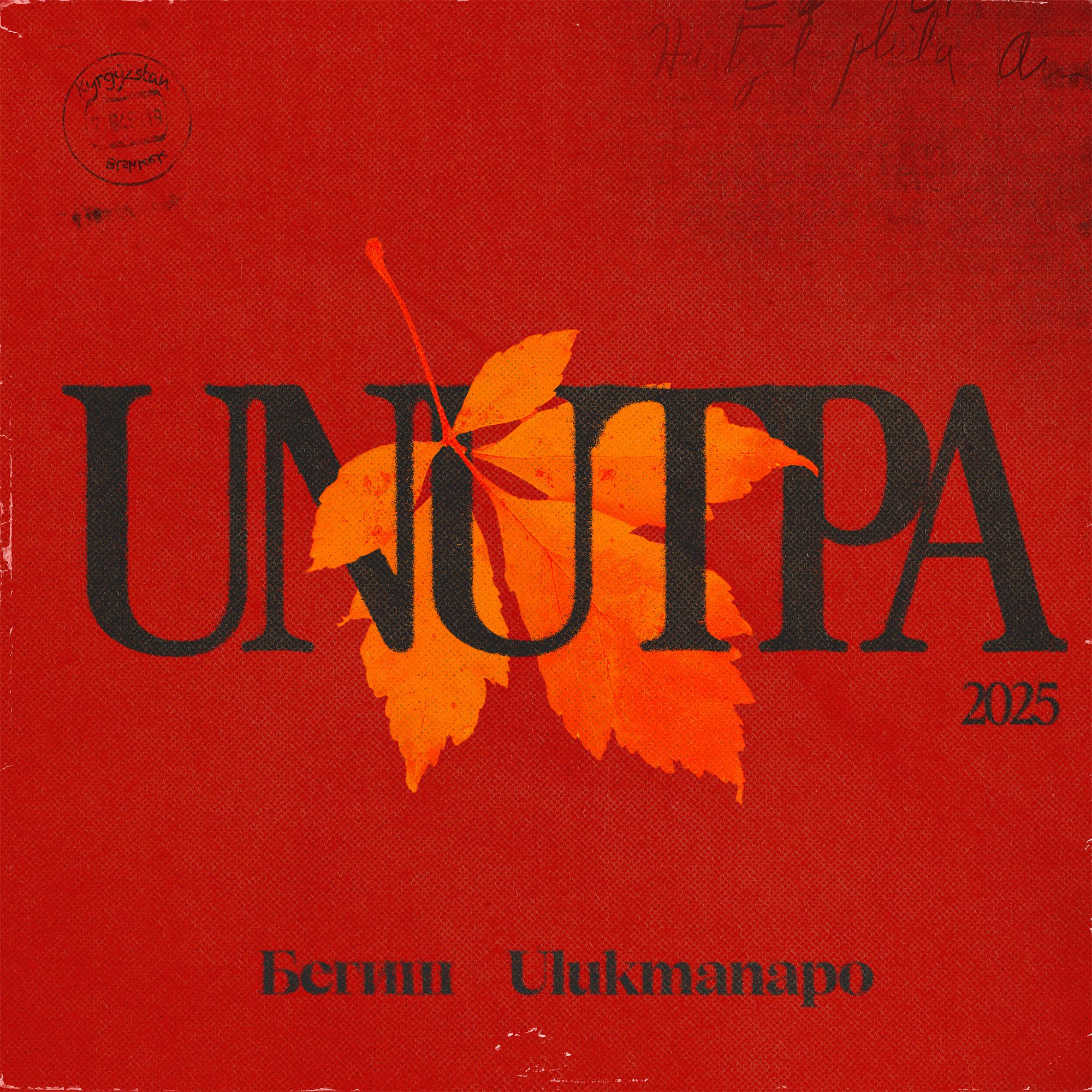 Unutpa