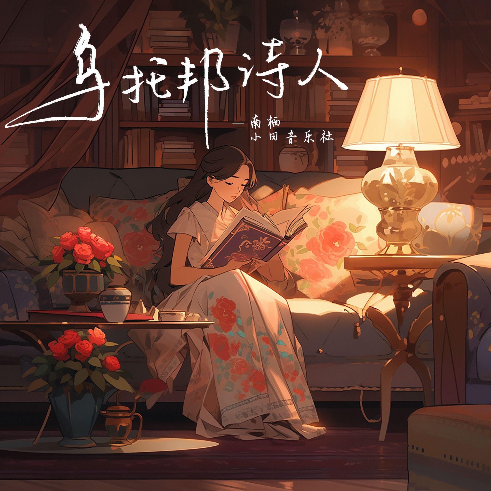 乌托邦诗人