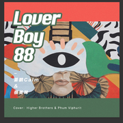 Lover Boy 88 (cover Phum Viphurit&Higher Brothers)