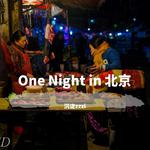 One Night In 北京专辑