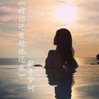 吻丁 - 我没有女朋友