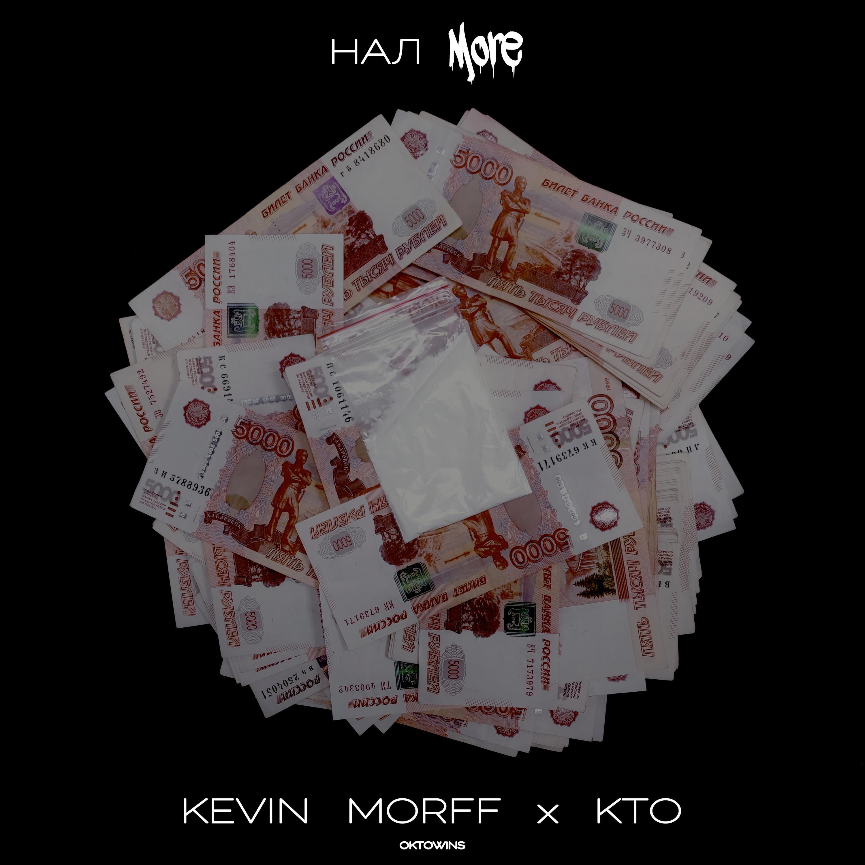 Нал More