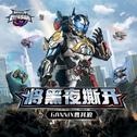 将黑夜撕开