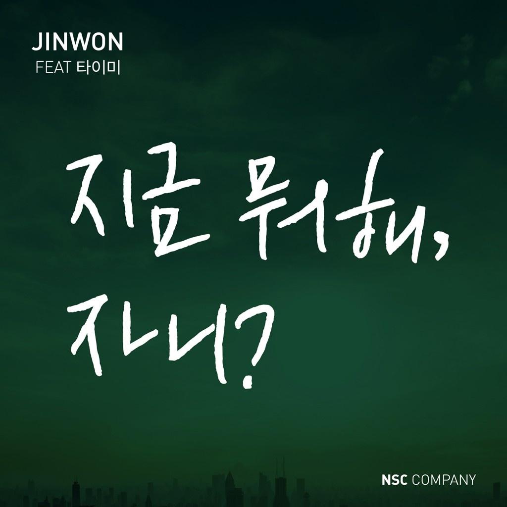지금 뭐해, 자니?