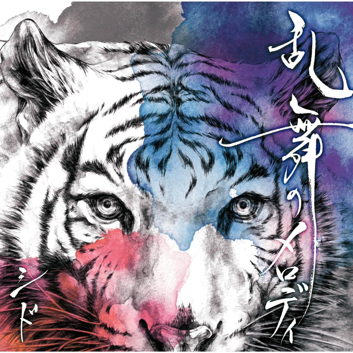 乱舞のメロディ