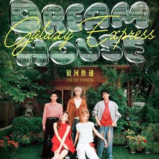 银河快递2025《入梦巡游》巡演歌单