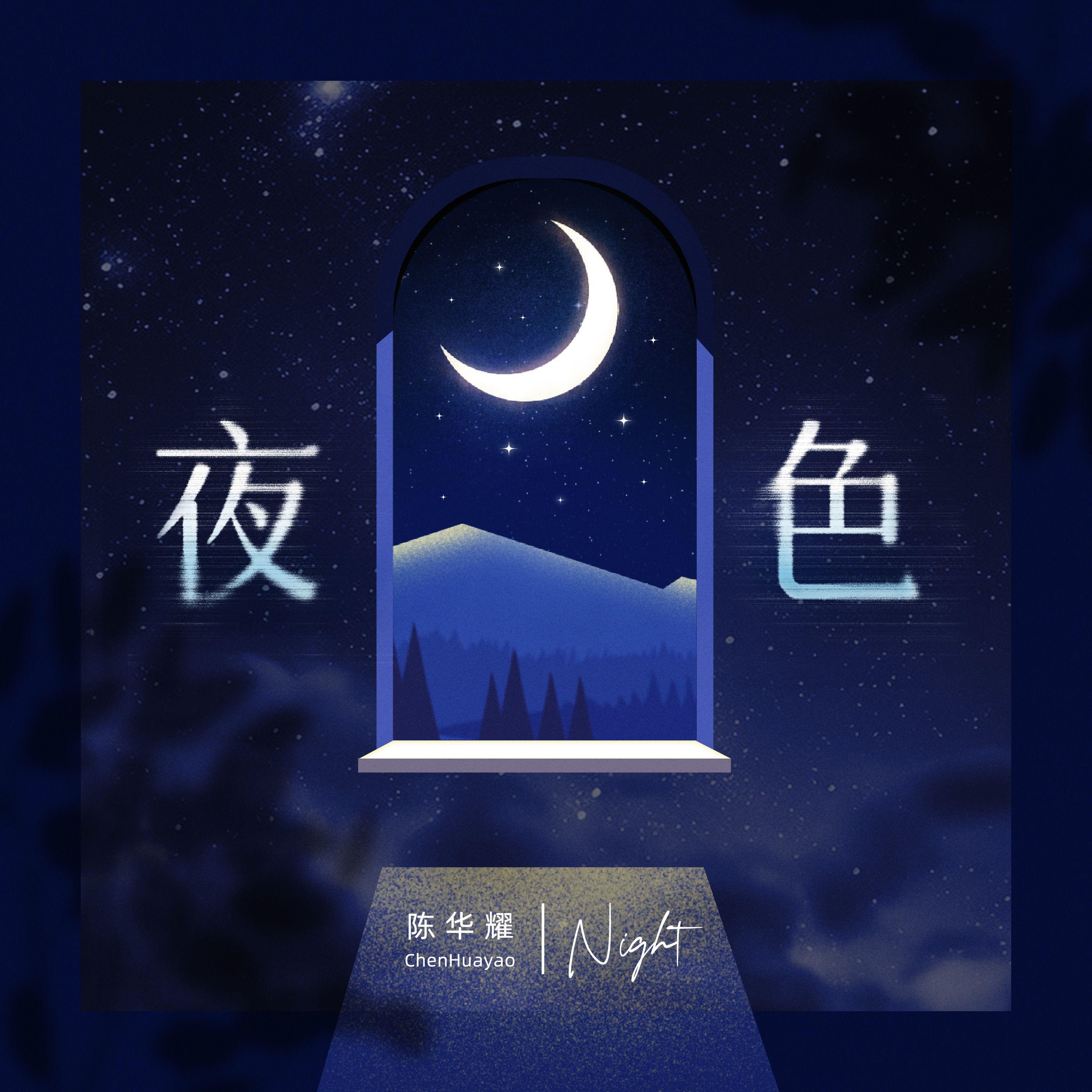 《夜色》钢琴协奏曲