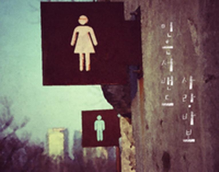 사랑바보 (Bossanova)