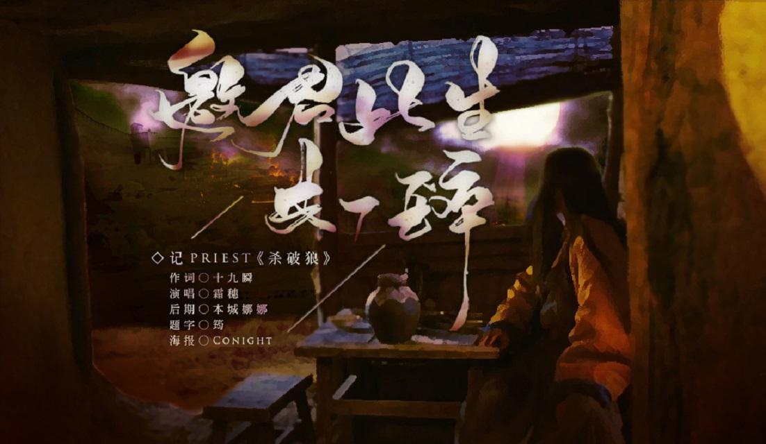 邀君此生共一醉 - 记Priest《杀破狼》专辑