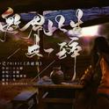 邀君此生共一醉 - 记Priest《杀破狼》专辑