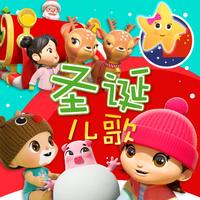 欢庆圣诞(降E调无旋律伴奏)
