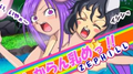 けしからん乳めっ!!专辑