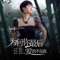 赵洋 - 我的爱 请笑纳 (原版伴奏)