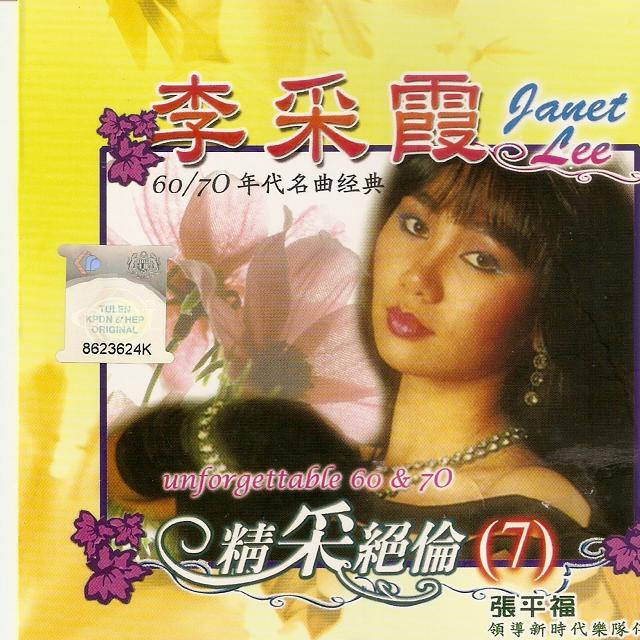 精采绝伦7 60,70年代名曲经典专辑