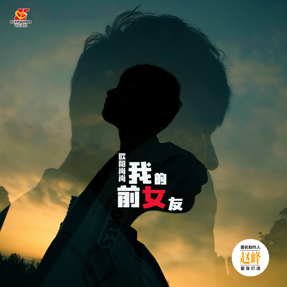 我的前女友
