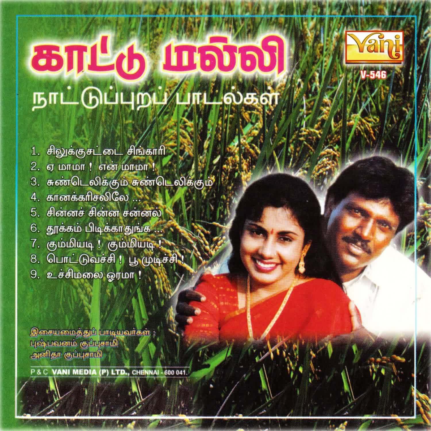 Kattu Malli - Pushpavanam Kuppuswamy