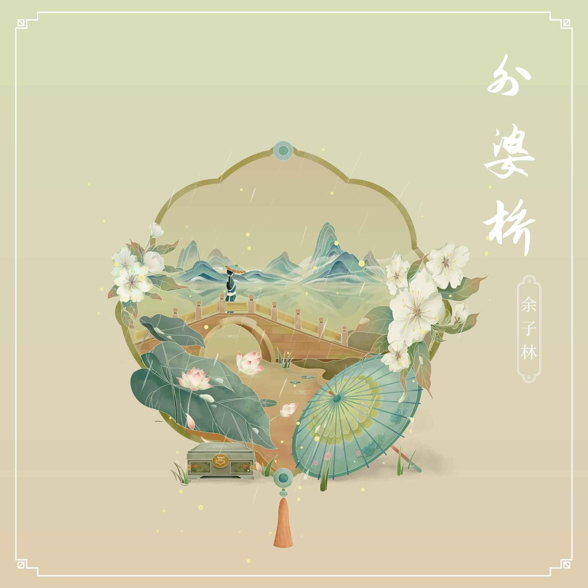 外婆桥(新版)