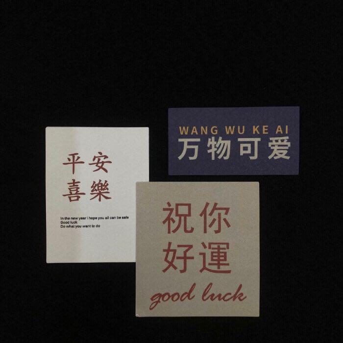 放过（翻自 崔天琪）