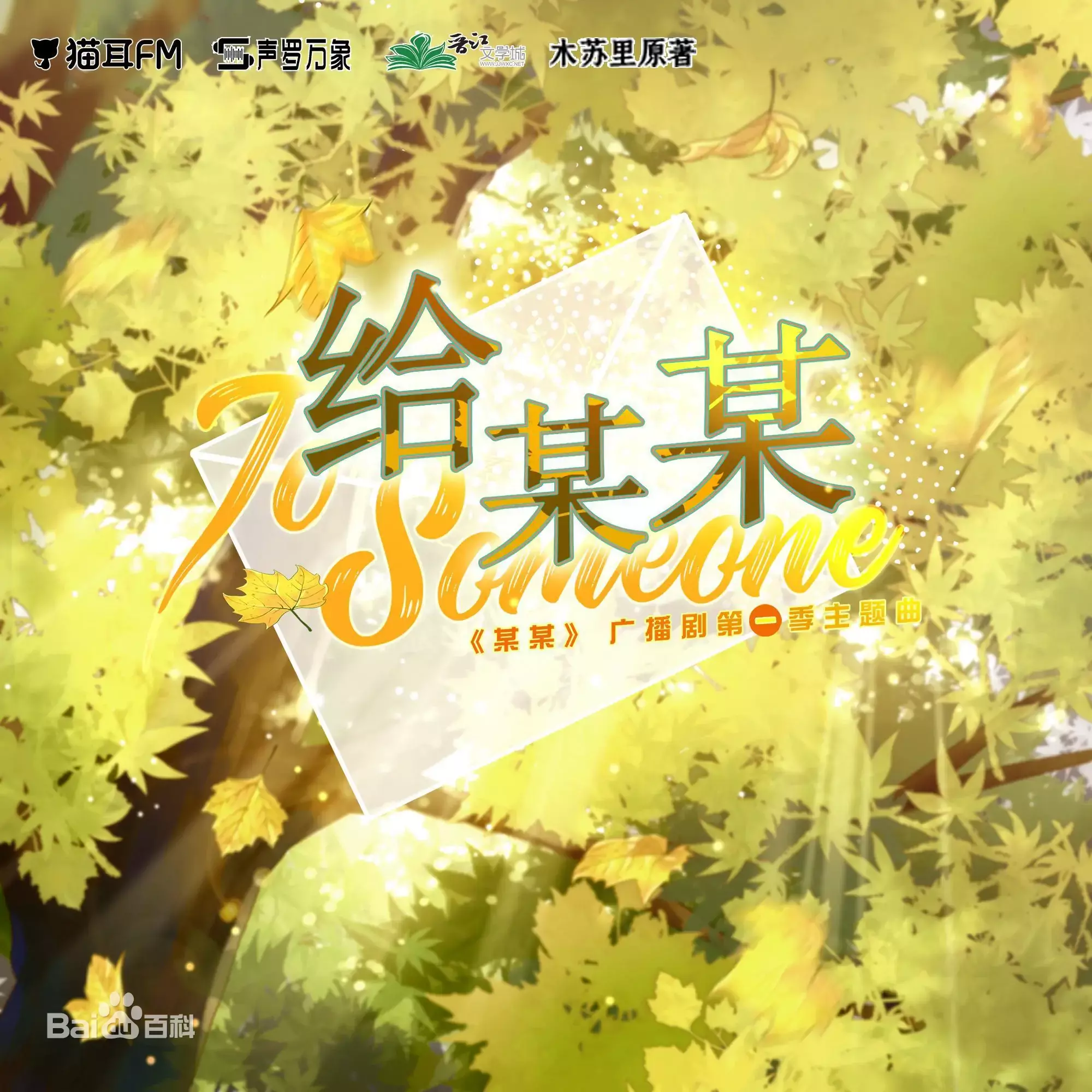 给某某 双少年ver（cover Mario陈亦铭）（翻自 Mario/陈亦铭）