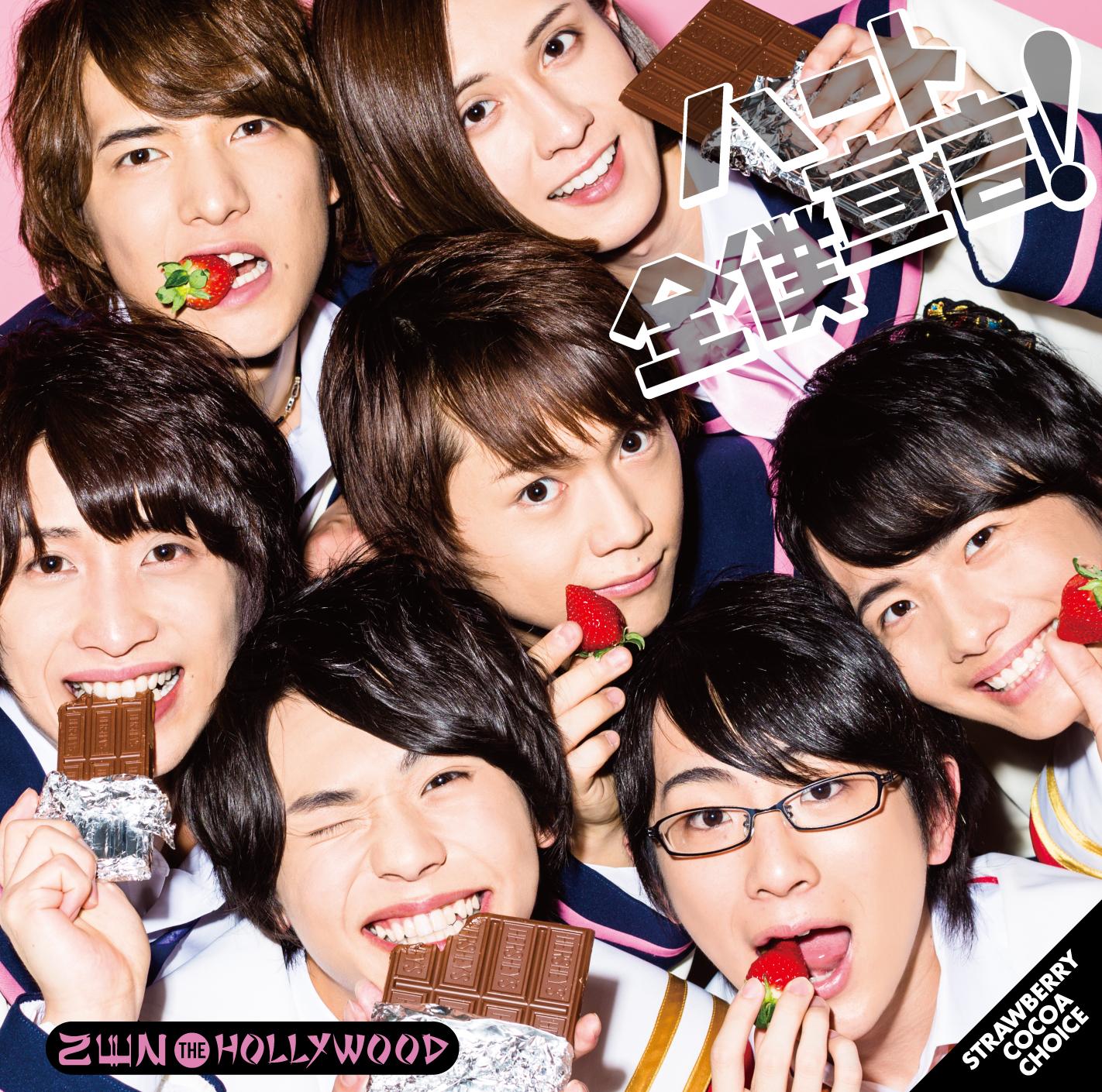 ハート全僕宣言!/STRAWBERRY COCOA CHOICE