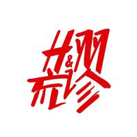 **龙延 China舞帝神域战歌 新版伴奏