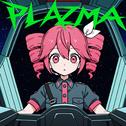 Plazma (feat. 重音テト) [Teto Cover]专辑