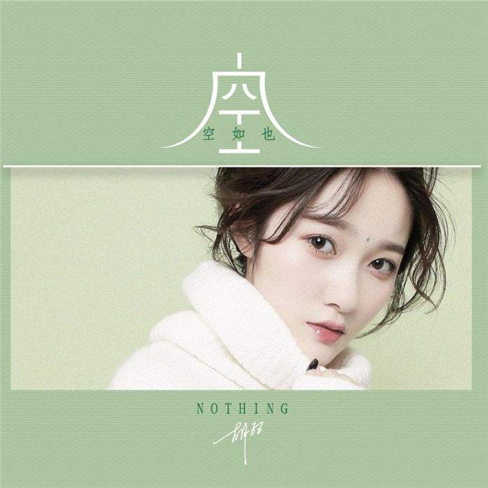 胡66 - 空空如也 (DJ阿福 Remix)