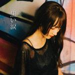 黒い涙 (Cover 土屋アンナ)专辑