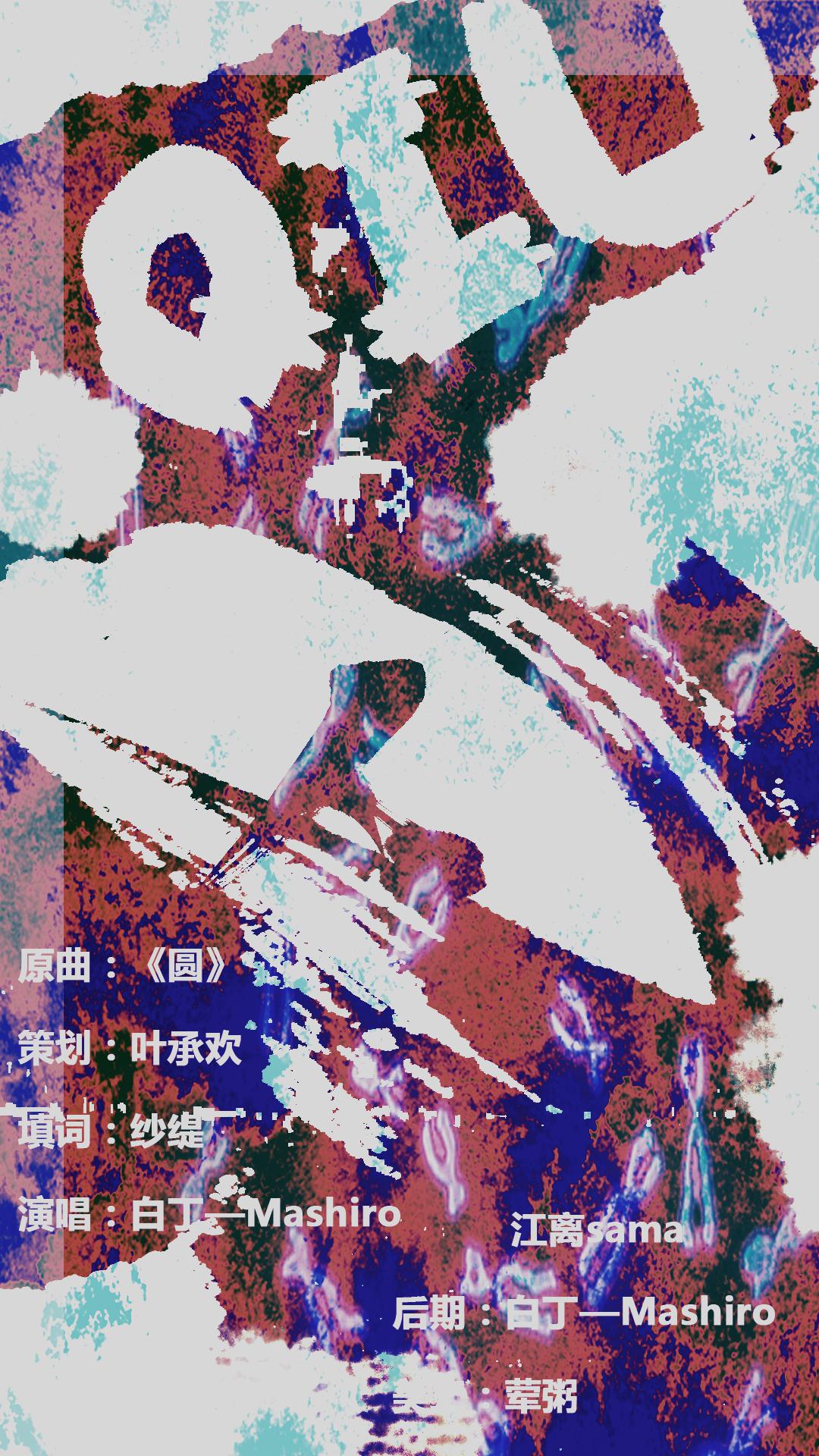囚