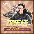 欢乐送
