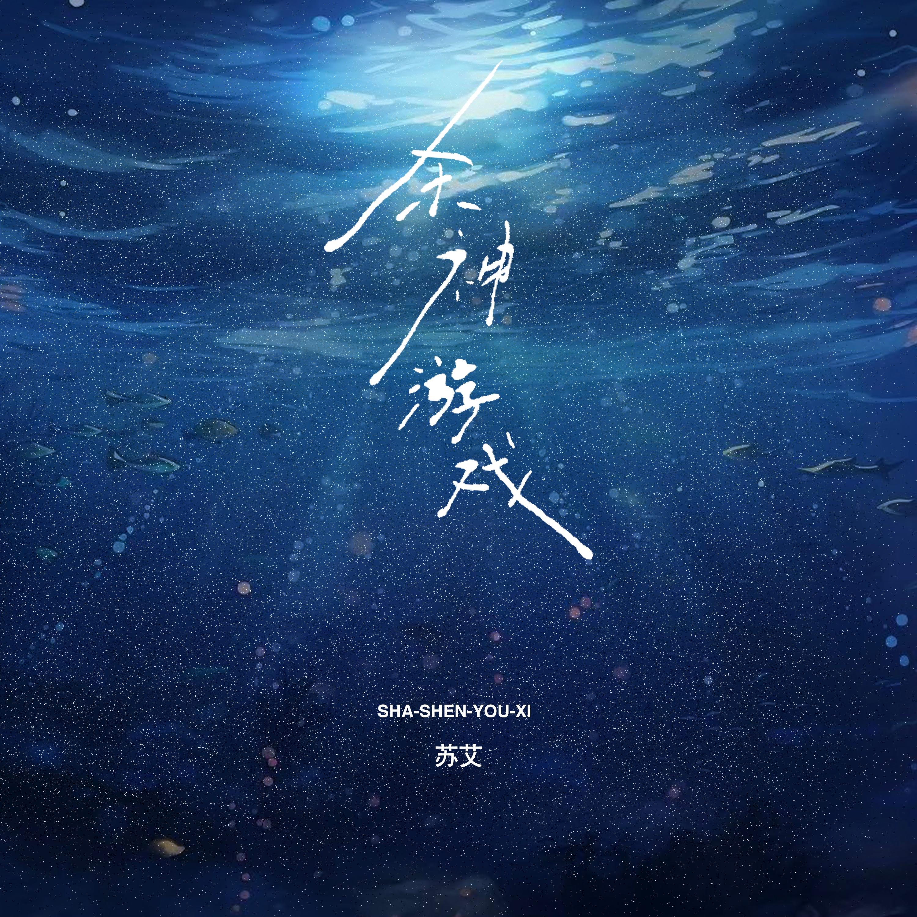 杀神游戏