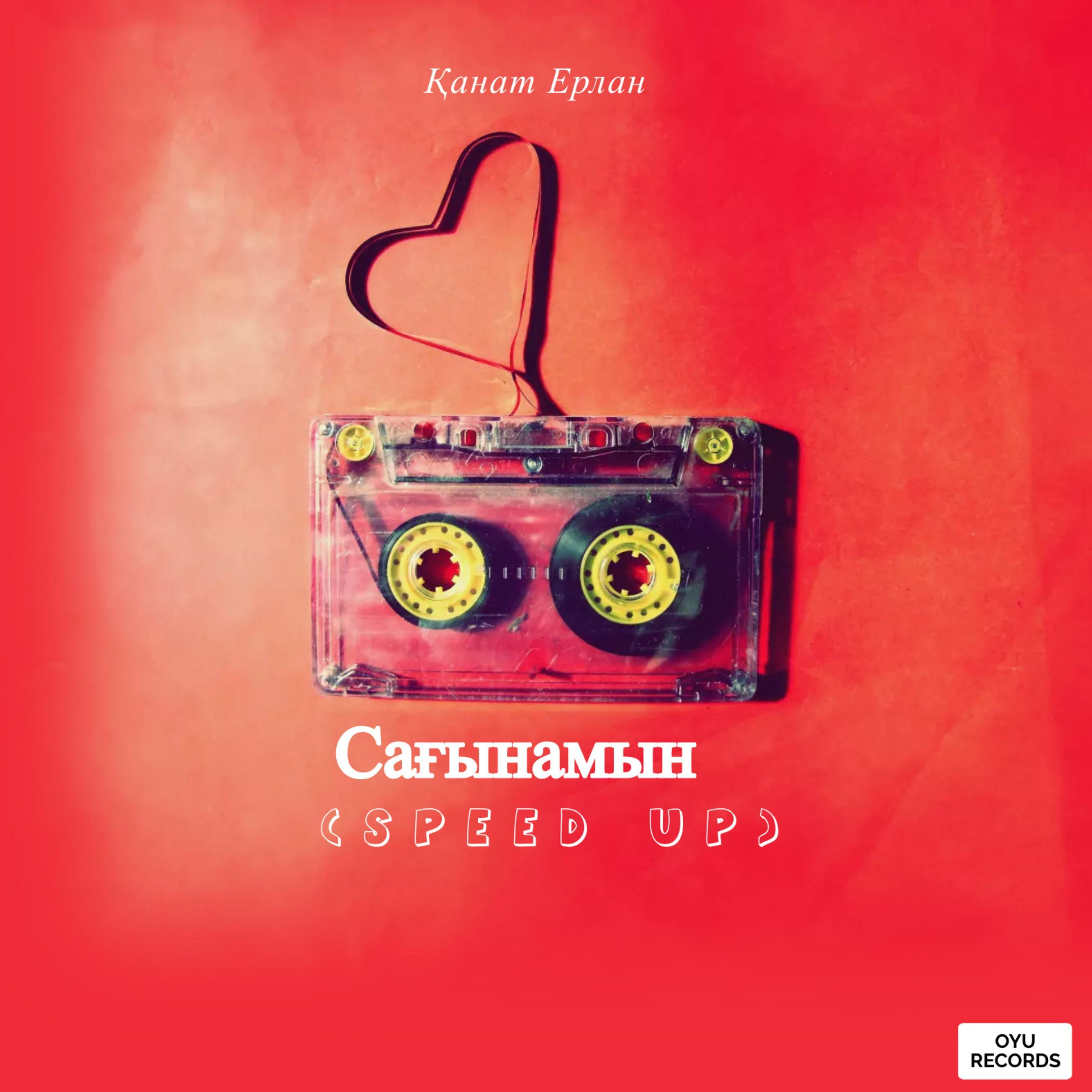 Сағынамын (Speed up)