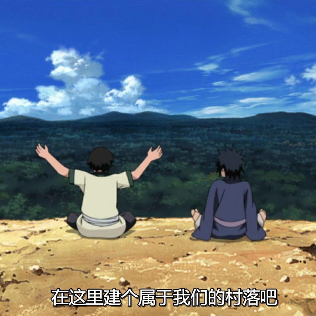 柱间与斑