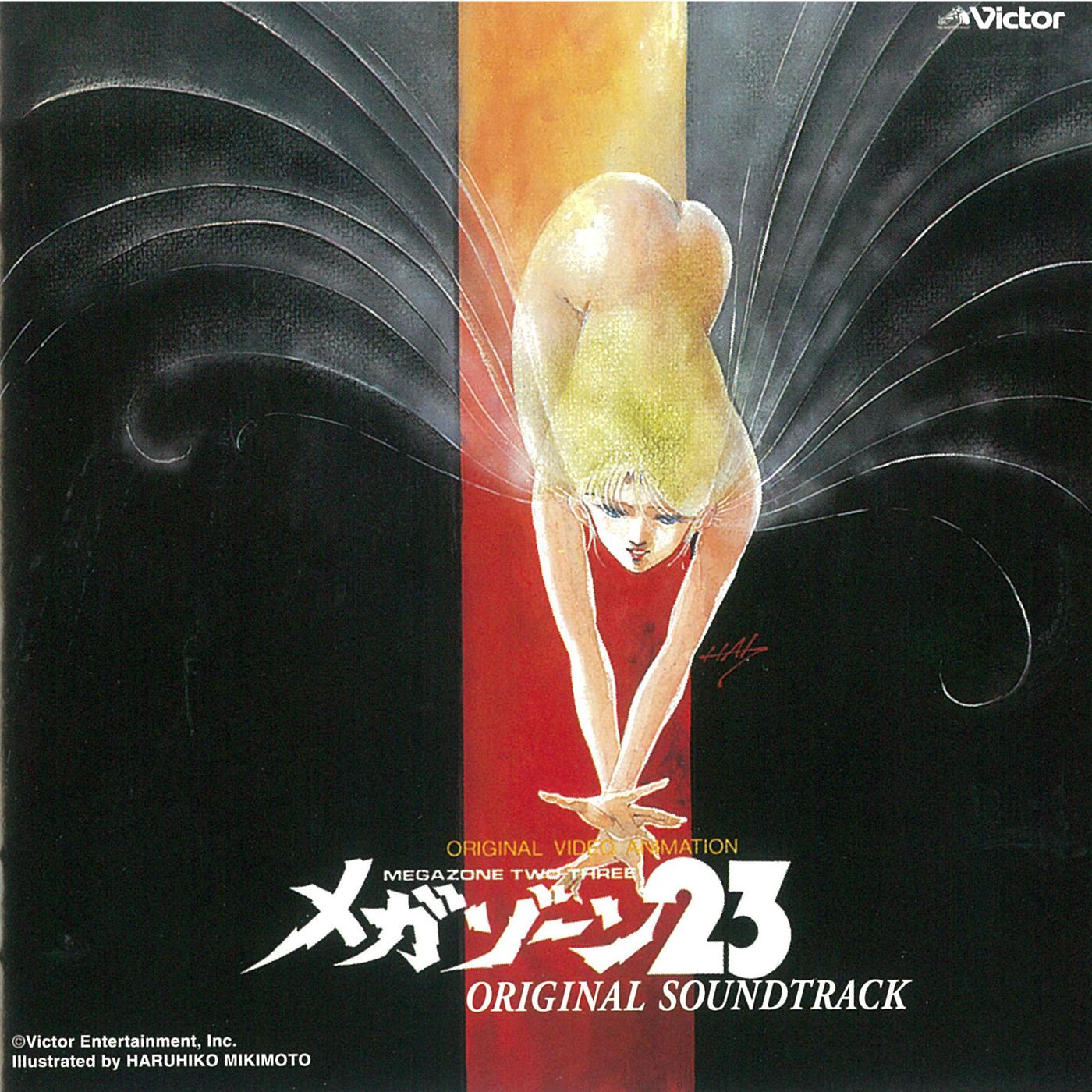 メガゾーン23 音楽篇